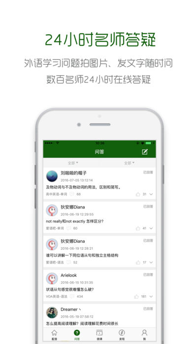 英語(yǔ)口語(yǔ)秀iphone/ipad版