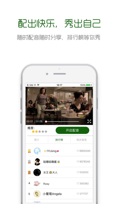 英語(yǔ)口語(yǔ)秀iphone/ipad版