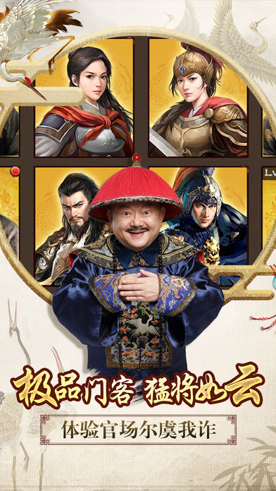 一品官老爷iPhone/iPad版