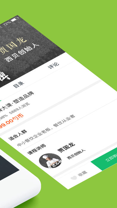 勺子課堂iphone版