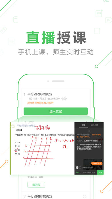 作业帮一课iphone/ipad版