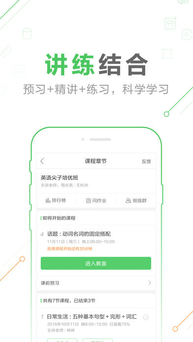 作业帮一课iphone/ipad版