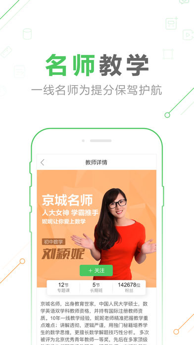 作业帮一课iphone/ipad版