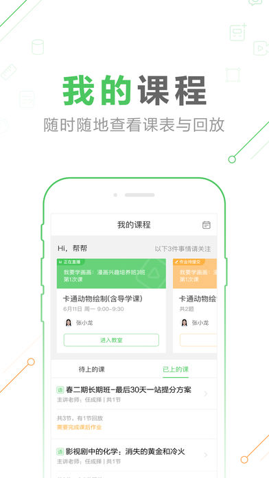 作业帮一课iphone/ipad版