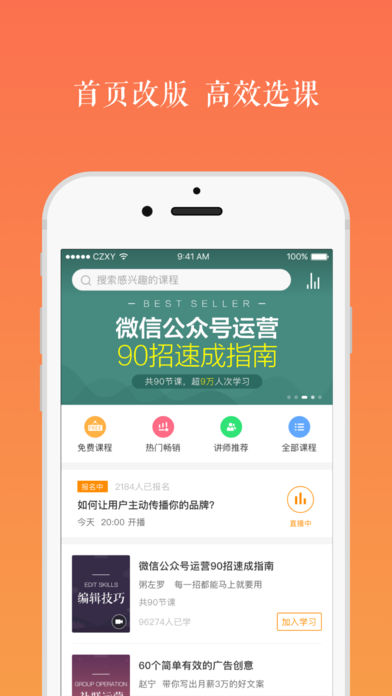好多課iphone/ipad版