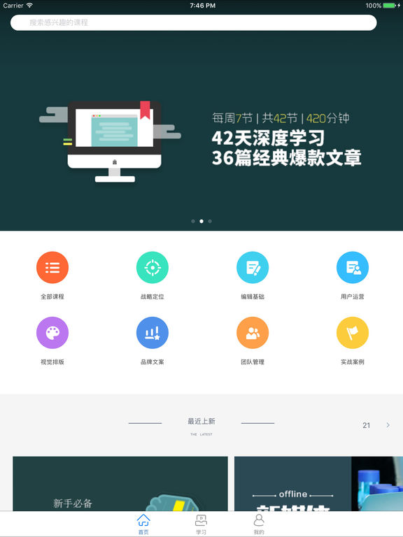 好多課iphone/ipad版