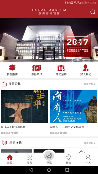 湖南省博物館客戶端