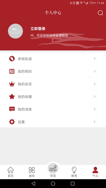 湖南省博物館客戶端