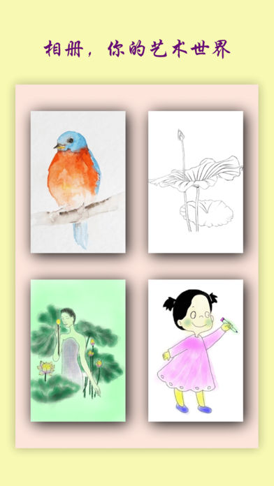 凡画iPhone/iPad版
