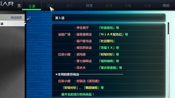 東京迷城eX+簡體漢化補丁v2.6（3DM）