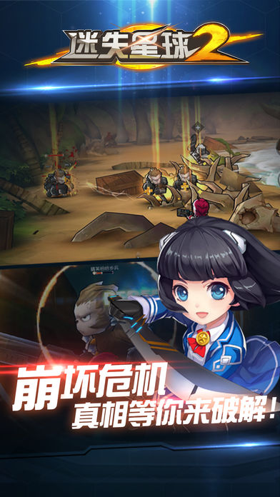 迷失星球2iPhone/iPad版
