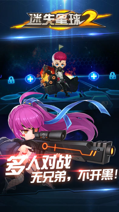 迷失星球2iPhone/iPad版