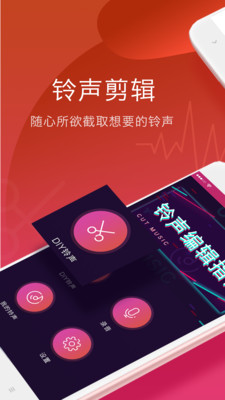 铃声剪辑师(Cut Music)