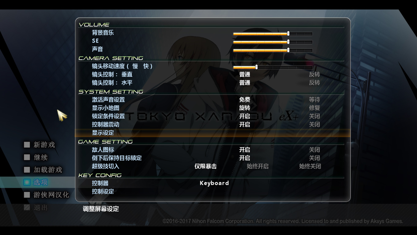 東京迷城eX+LMAO漢化組漢化補丁V1.0