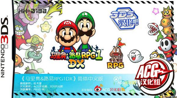 3DS马里奥&路易RPG1-DX