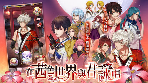 在茜色的世界中与君咏唱iPhone/iPad版