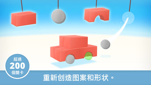 Puzzle Shapes iPhone/iPad版