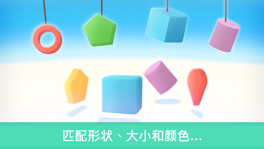 Puzzle Shapes iPhone/iPad版