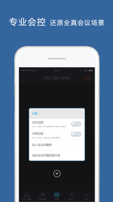云視訊iphone/ipad版
