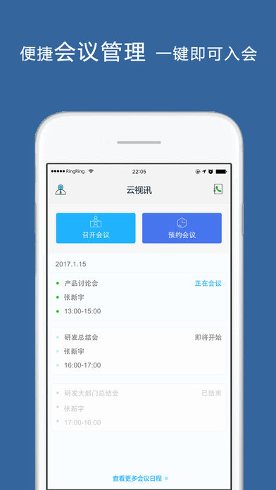 云視訊iphone/ipad版