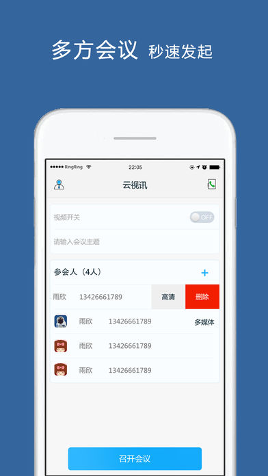 云視訊iphone/ipad版