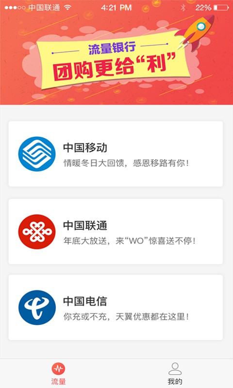 给力流量超市