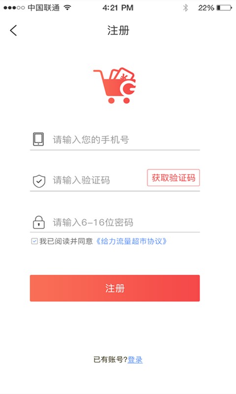 给力流量超市