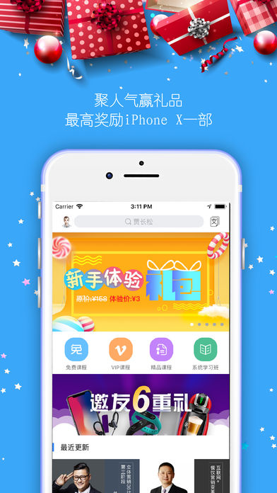 營家銷售微課堂iPhone/iPad版