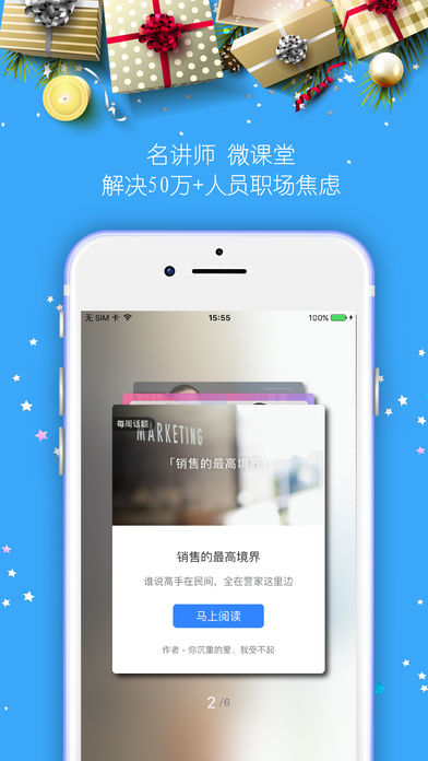 營家銷售微課堂iPhone/iPad版
