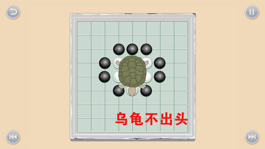 少兒圍棋教學(xué)系列第八課iPhone/iPad版