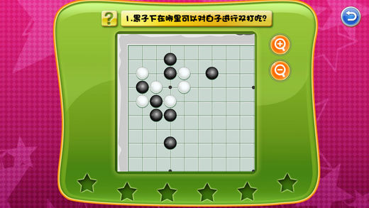 少兒圍棋教學(xué)系列第八課iPhone/iPad版