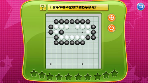 少兒圍棋教學(xué)系列第十一課iPhone/iPad版