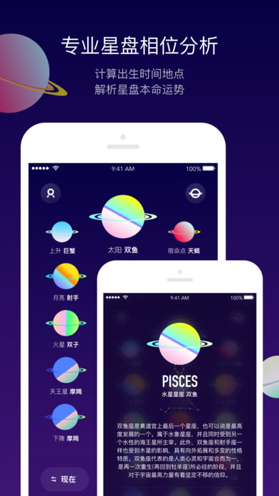 天天占星iphone版