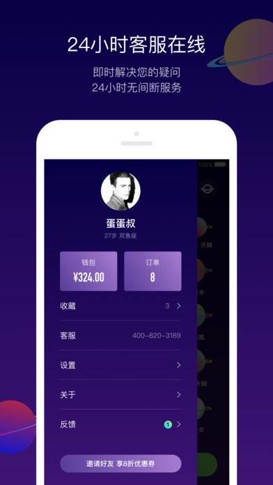 天天占星iphone版