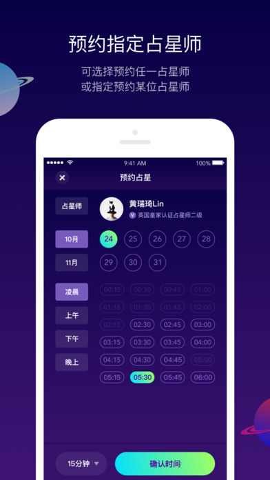 天天占星iphone版