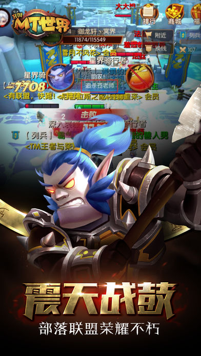 我叫MT世界iPhone/iPad版