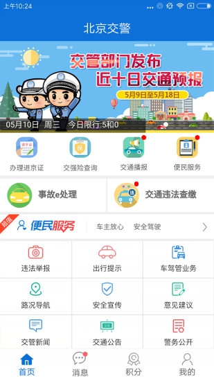 平安北京