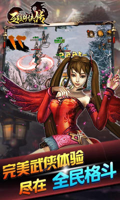 互毆群俠傳BT公益服