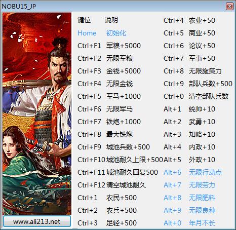 信長之野望大志v1.0.0.2三十二項修改器