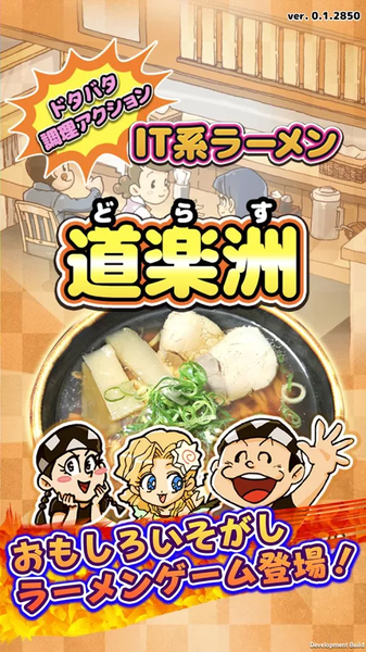 熱熱鬧鬧料理活動精英拉面無限金幣(ドタバタ調(diào)理アクション IT系ラーメン 道楽洲)