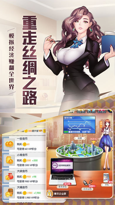 我是大老板iPhone/iPad版