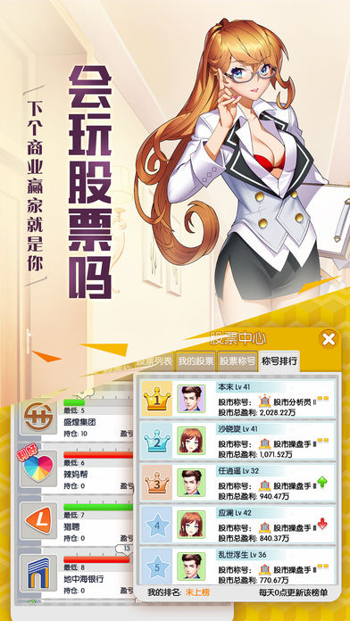 我是大老板iPhone/iPad版
