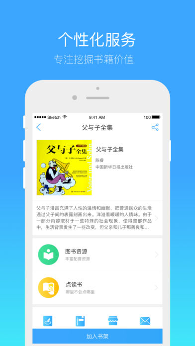 書鏈iphone/ipad版