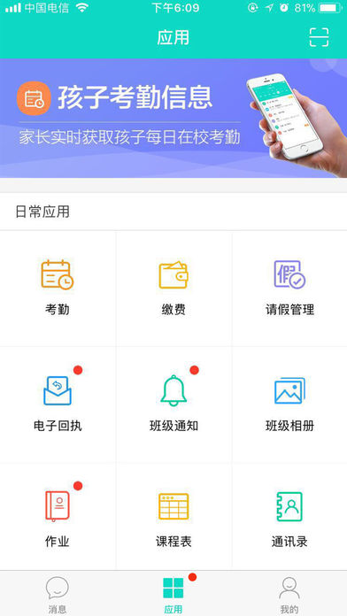 outbook家長端iphone版