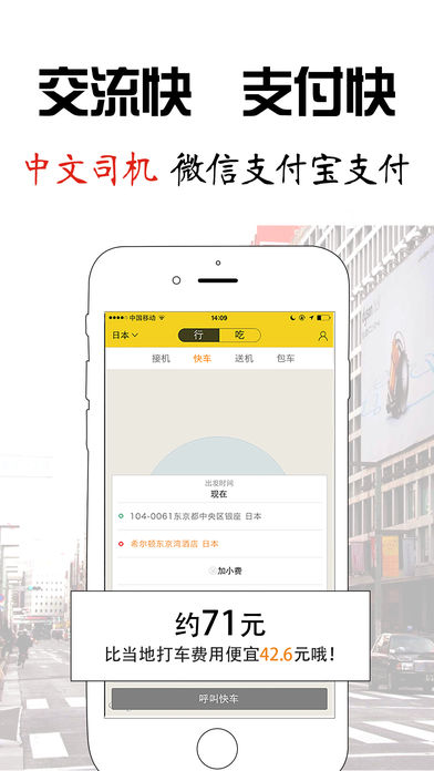 四万公里旅行iPhone/iPad版