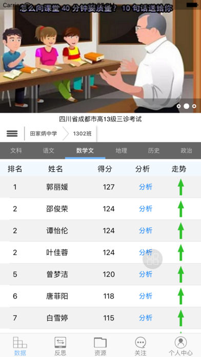 樂培教師iphone版