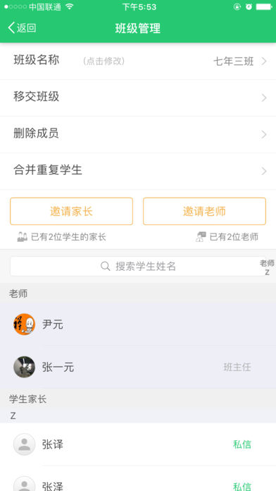 老師說教師端iphone版