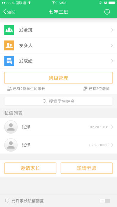 老師說教師端iphone版