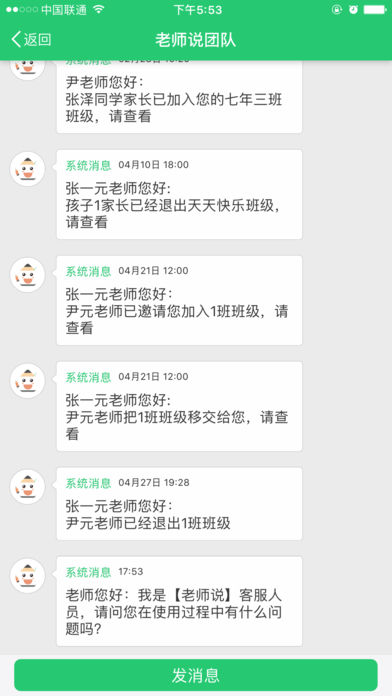 老師說教師端iphone版