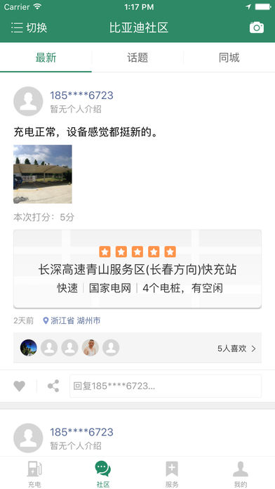 e充電iphone版